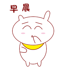 最新动态早上好图片早上好2021动态表情