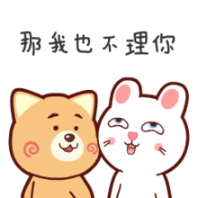 鼻心兔情侣斗图系列专题图片