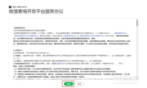 如何成为微信表情开放平台设计师