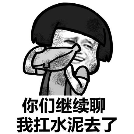 搬砖表情包