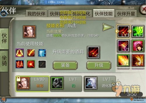 紫色伙伴技能书如何获取天龙3d伙伴技能介绍