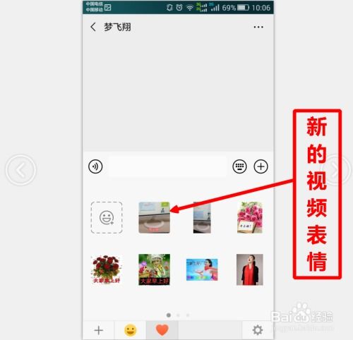 微信聊天界面里自拍视频制作动态表情的操作流程