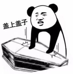 抖音生不如死气到离世盖棺材表情包下载分享