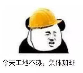 高考加油我在工地等你