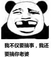 搞起来表情包表情包
