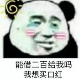 分享一个套路男朋友的小游戏你发表情包,他给钱