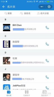 怎么制作一张微信电子名片