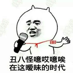 丑八怪献给在座的丑逼那个表情包谁有
