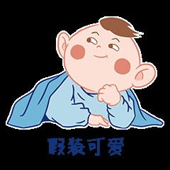 戏精baby表情包设计