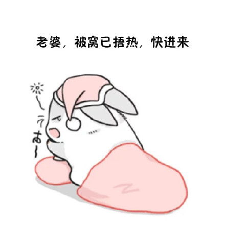 表情包哄不好老婆,就打包带回家