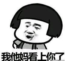 表白的表情包