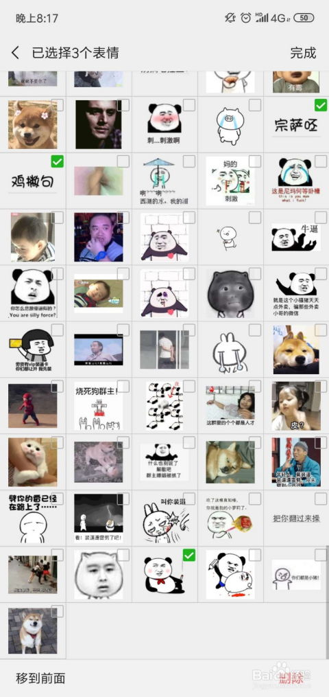 微信里怎么删除表情包
