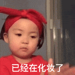 今日份可爱萌娃表情包,请接收哈哈哈哈哈...