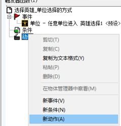 魔兽地图编辑器插件ydwe的使用与基本设置5触发编辑器1选择英雄
