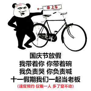 国庆中秋表情包