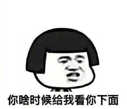 表情蘑菇头表情包说话不要说一半,很吓人的快资讯表情