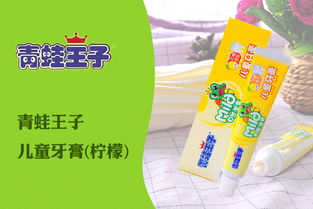 青蛙王子儿童牙膏柠檬