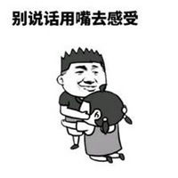 很黄很污的纯字表情包微信头像图片大全