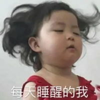 刚睡醒懵的图片