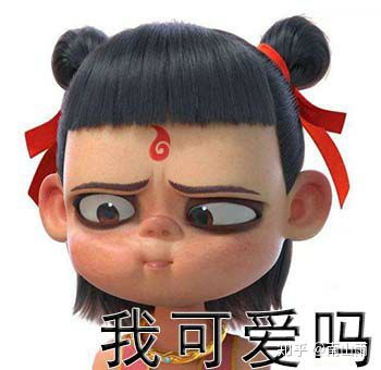 你收藏了哪些哪吒之魔童降世的表情包