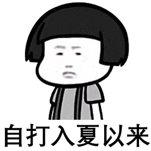 蘑菇头表情包臭蚊子你咬我啊,吸血算什么本事