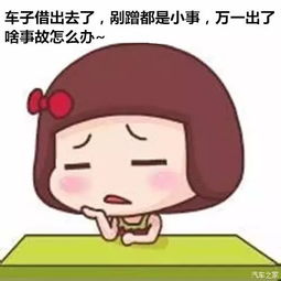 谈借色变!要怎么说不借你_海马汽车咸阳宏通4s店新闻资讯-汽车之家