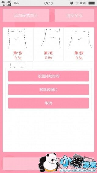 动态表情包添加文字app表情工厂