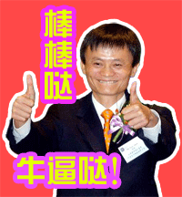 女人动态微信表情包马云