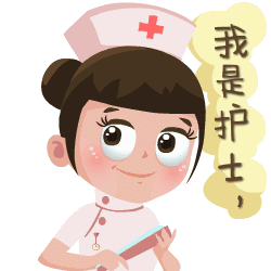 一大波护士专属表情包来袭聊天必备,斗图必胜