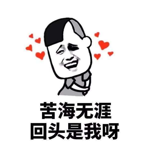 自古深情留不住,还得套路得人心