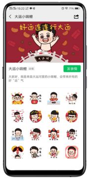 浙江大运河表情包祝您新年行大运