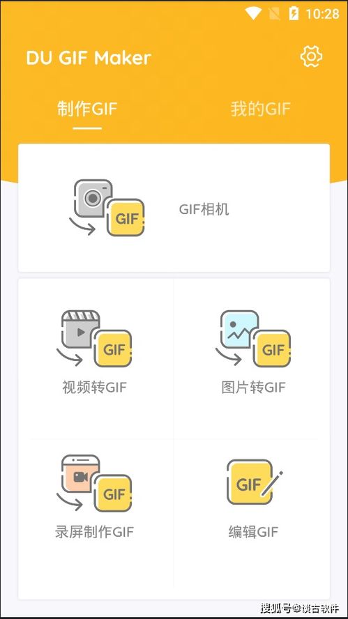 有没有可以做表情包的,手机版的gif制作工具,dugifmaker