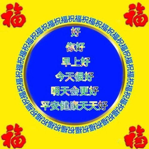 非常漂亮的微信早晨好祝福语表情动态图最新早上好表情图片合集
