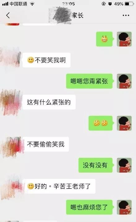 曝光95后网瘾女教师与70后中年男家长尬聊记录哈哈哈哈哈哈