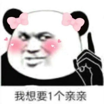 熊猫头表情包你正常点,我害怕