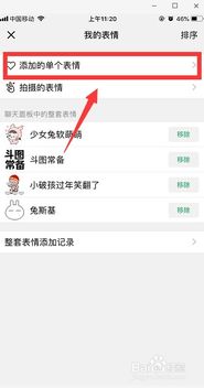 微信怎么删除表情包删除