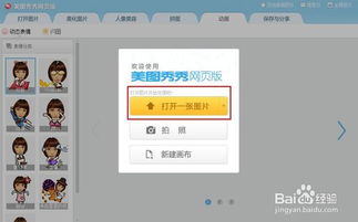 美图秀秀网页版动态表情让都教授来卖萌