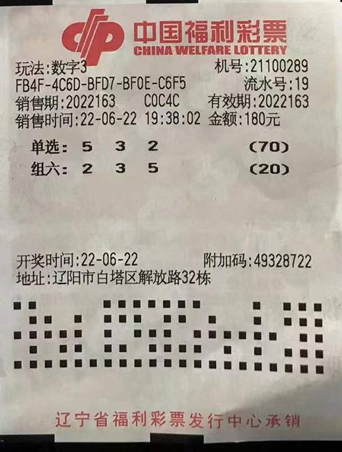 辽阳彩友喜中福彩3d大奖7.6万元