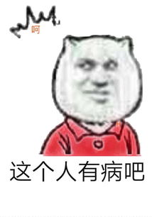 今日份表情包