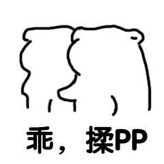 太阳晒屁股了表情图表情包