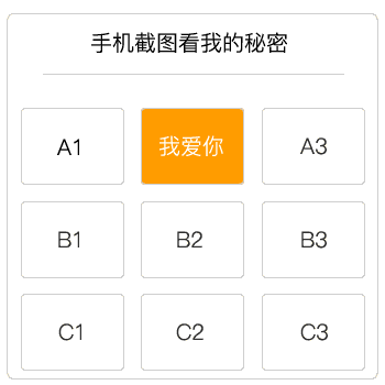 抖音手机截图看我的秘密表情包gif套路撩妹图片大全