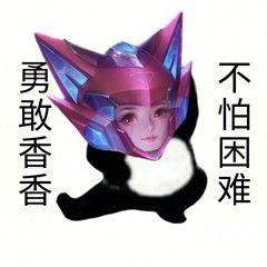 表情包勇敢李信,不怕反甲