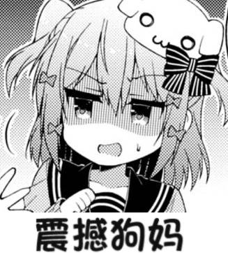 犬山玉姬表情包