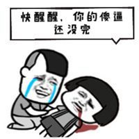 醒了吗表情图表情包