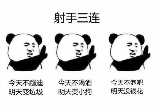 星座三连表情包
