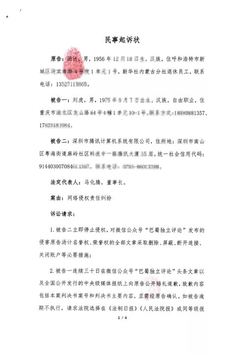 新华社退休员工起诉腾讯公司和自媒体网络侵权索赔160万元