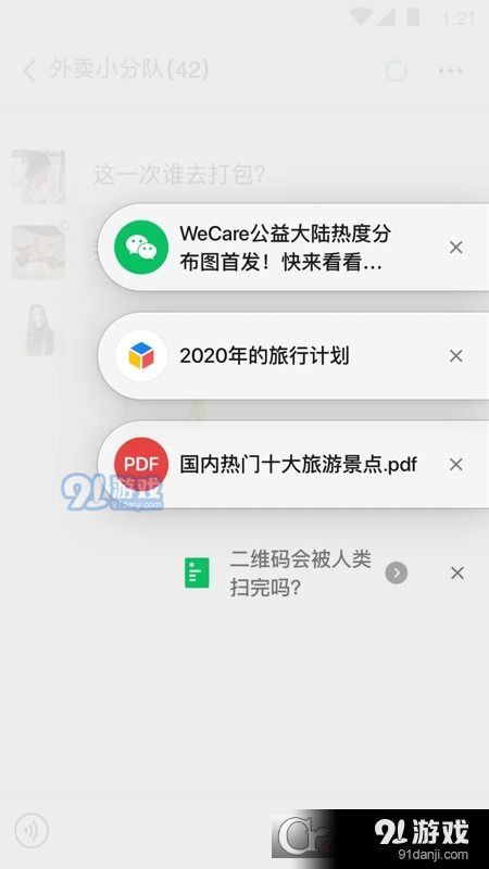 微信国际版app下载微信国际版安卓下载91软件下载