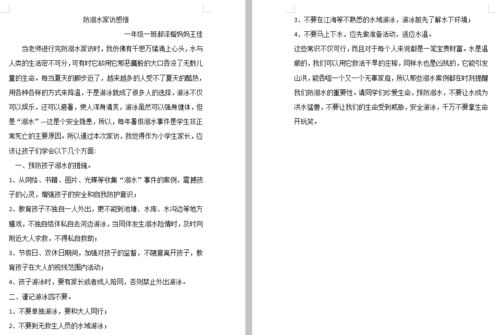 防溺水专题家访记录表