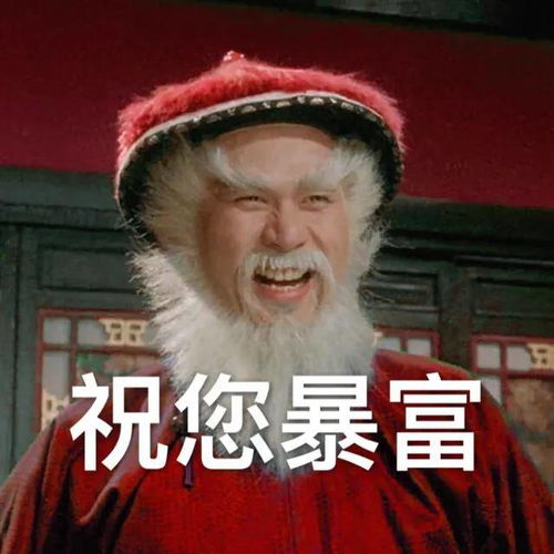 新年祝福表情包丨2022一定暴富