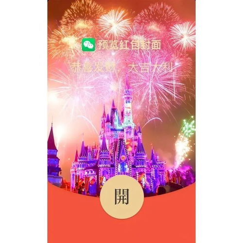 迪士尼烟花红包序列号怎么获得是免费的吗